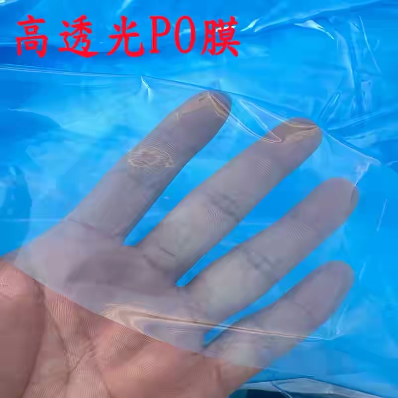 鹤岗市po膜农用薄膜 - 方案